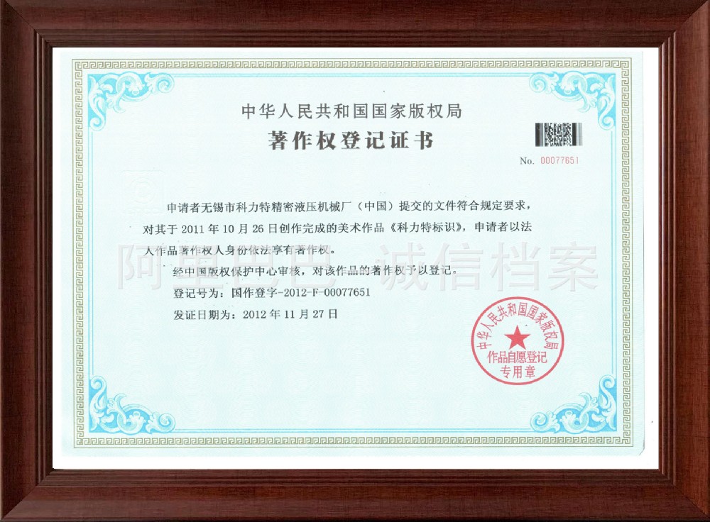 著作权